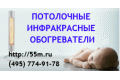 Инфракрасный обогреватель